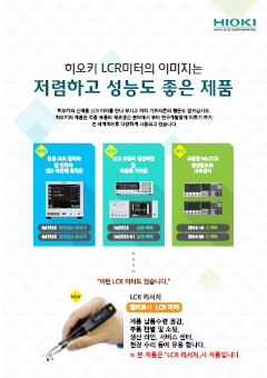 히오키 LCR 미터