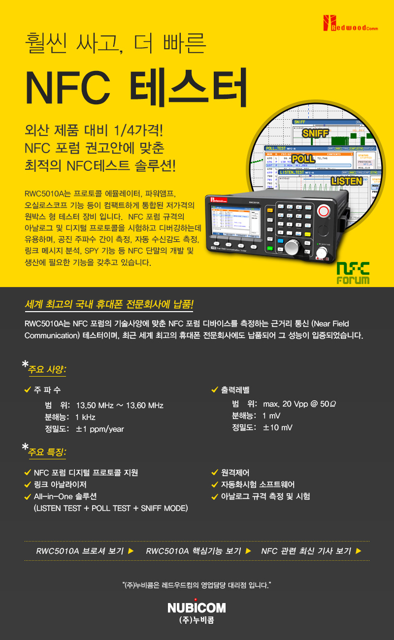 NFC 테스터