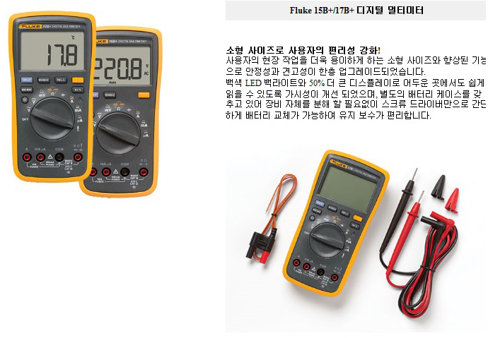 Fluke 15B+ 디지털 멀티미터 상세보기