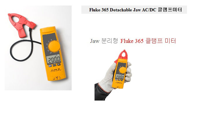 Fluke-365 분리형 Jaw True-RMS AC/DC 클램프 미터  상세보기