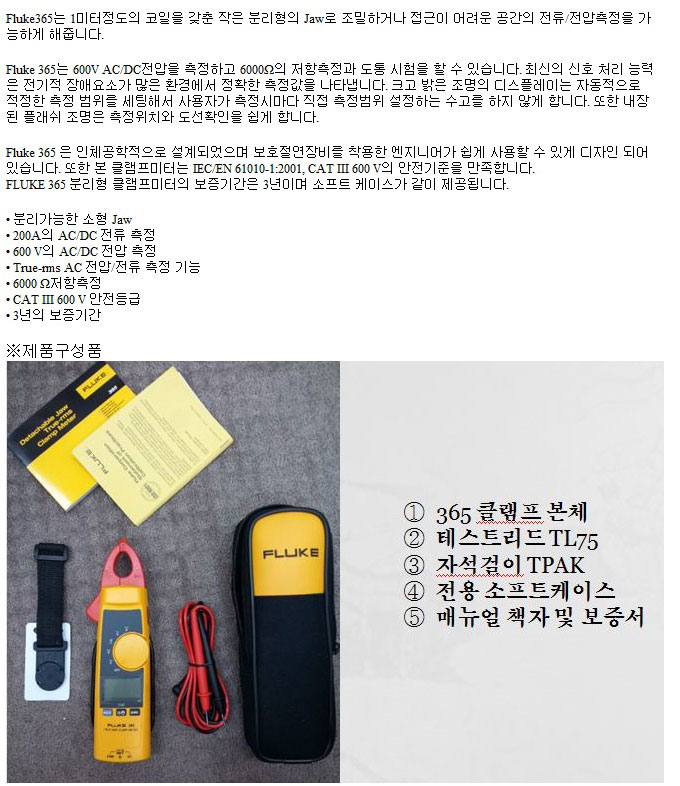 Fluke-365 분리형 Jaw True-RMS AC/DC 클램프 미터  제품설명