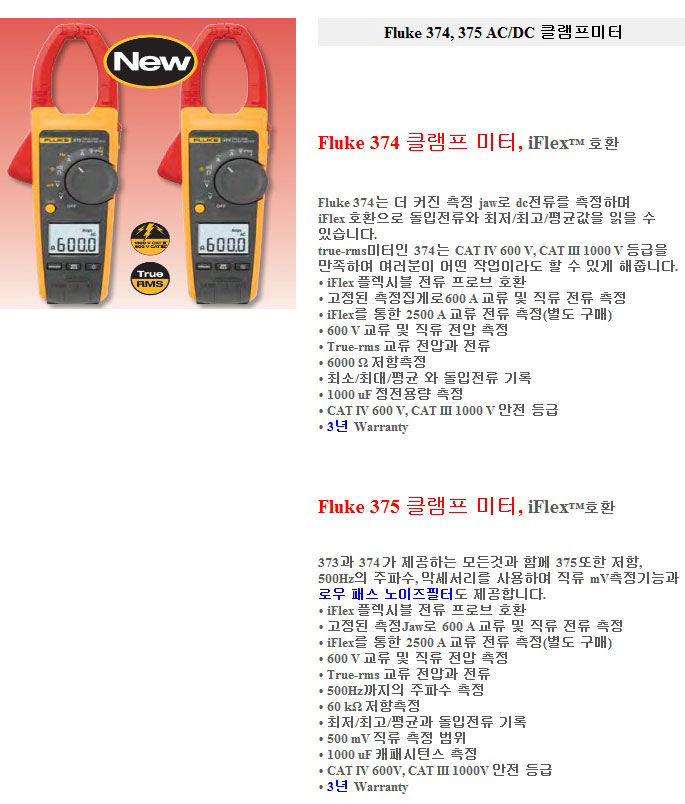 Fluke-374 True-RMS 클램프 미터 상세보기